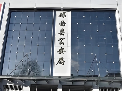 碌曲縣市公安局物證項目啟用公安局物證管理系統