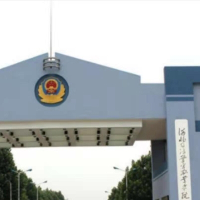 河北警官學(xué)院采購創(chuàng)興HD19H手持式毛發(fā)毒品檢測(cè)儀