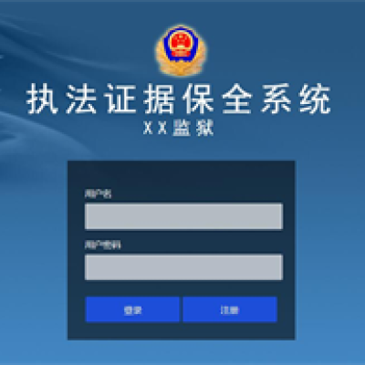煙臺監(jiān)獄啟用“執(zhí)法證據(jù)保全系統(tǒng)”