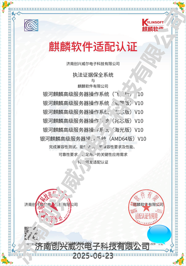 毛發(fā)毒品檢測(cè)儀，毛發(fā)檢測(cè)試劑,物證管理系統(tǒng)，檢察院、法院、國(guó)安局、涉案財(cái)物管理，系統(tǒng)專(zhuān)業(yè)廠家，監(jiān)獄執(zhí)法證據(jù)保全系統(tǒng)，濟(jì)南創(chuàng)興威爾電子科技有限公司